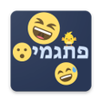 Programikonen: פתגמים - חידון טריוויה אי…