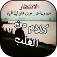 Icon of program: كلام من القلب