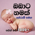 Icoon van programma: Sinhala Baby Names with M…