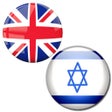 English to Hebrew Translator