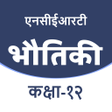 Icoon van programma: 12TH PHYSICS SOLUTION IN …