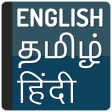 English to Tamil Translator and Hindi Dictionary