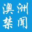 Programikonen: 澳洲禁闻