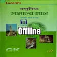 プログラムのアイコン：Lucent Objectives Gk Book