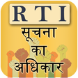 程序图标：RTI in Hindi ( सुचना का अ…