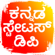 程序图标：Kannada Status DP - ಕನ್ನಡ…
