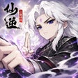 Ikona programu: 仙逆本尊-官方正版授权手游
