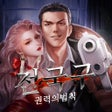 Icon of program: 전국구 : 권력의 법칙