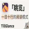 أيقونة البرنامج: 眺览 TillGlance