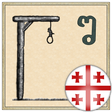 hangman - Rustaveli GEO icon