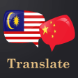 Malay Chinese Translator