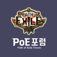 프로그램 아이콘: PoE 포럼 - 패스 오브 엑자일 커뮤니티, …