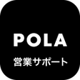 プログラムのアイコン：POLA営業サポート