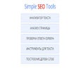 Simple SEO Tools