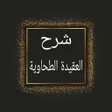 プログラムのアイコン：شرح العقيدة الطحاوية