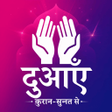 Иконка программы: दआए हद म Dua in Hindi