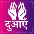दआए हद म Dua in Hindi