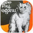 Ikon program: Barnabodha - Learn Odia &…