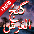 Programikonen: Dua Ganj ul Arsh  Audio O…
