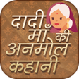 Ikona programu: Dadi Maa ki Anmol kahaniy…
