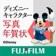 Ikon program: フジカラーの写真年賀状2023 ディズニーキャラク…
