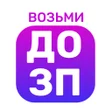 ไอคอนของโปรแกรม: взять займ на карту онлай…