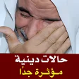 حالات فيديو اسلامية للواتس بدون نت ٢٠١٩