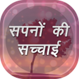 Programikonen: Sapno Ki Sacchai -Dreams …