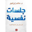 Programikonen: كتاب جلسات نفسية pdf