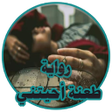 Icon of program: رواية طعنة .. أحيتني - من…