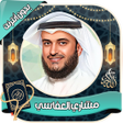 程序图标：مشاري العفاسي - القرآن بد…
