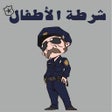 Programikonen: شرطة الاطفال المطور