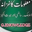 プログラムのアイコン：General Knowledge urdu