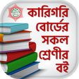 Ikona programu: BTEB Bangla text book - ক…