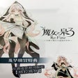 Programikonen: WitchSpring3 Re:Fine - Th…