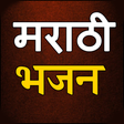 プログラムのアイコン：Marathi Bhajan