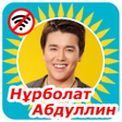 程序图标：Нұрболат Абдуллин әндері