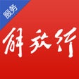 ไอคอนของโปรแกรม: 解放行服务版