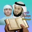Programikonen: Quran Tilawat:বল উচচরণ সহ…