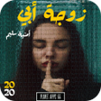 أيقونة البرنامج: رواية زوجة أبي 2020