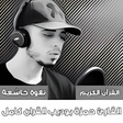プログラムのアイコン：Reciter Hamza Boudeeb