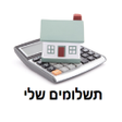 プログラムのアイコン：תשלומים שלי
