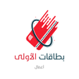 Programikonen: بطاقات الأولى الأعمال