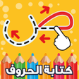 프로그램 아이콘: كتابة الحروف العربية