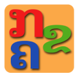 Programikonen: Lao ABC