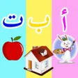 Programikonen: الحروف العربية ارقام والو…