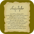 プログラムのアイコン：Georgian Quotes - ანდაზებ…