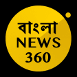 Bangla News 360 - Bengali News