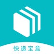 Ikona programu: 快递宝盒