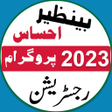 Icon of program: Ehsaas Program 14000 Phas…